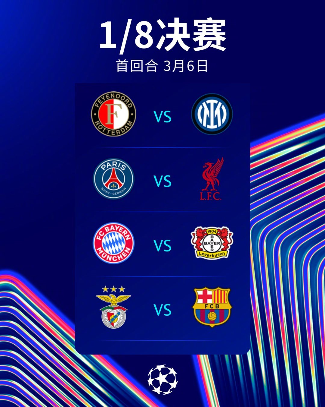 欧国联八分之一决赛即将开始，引发热议