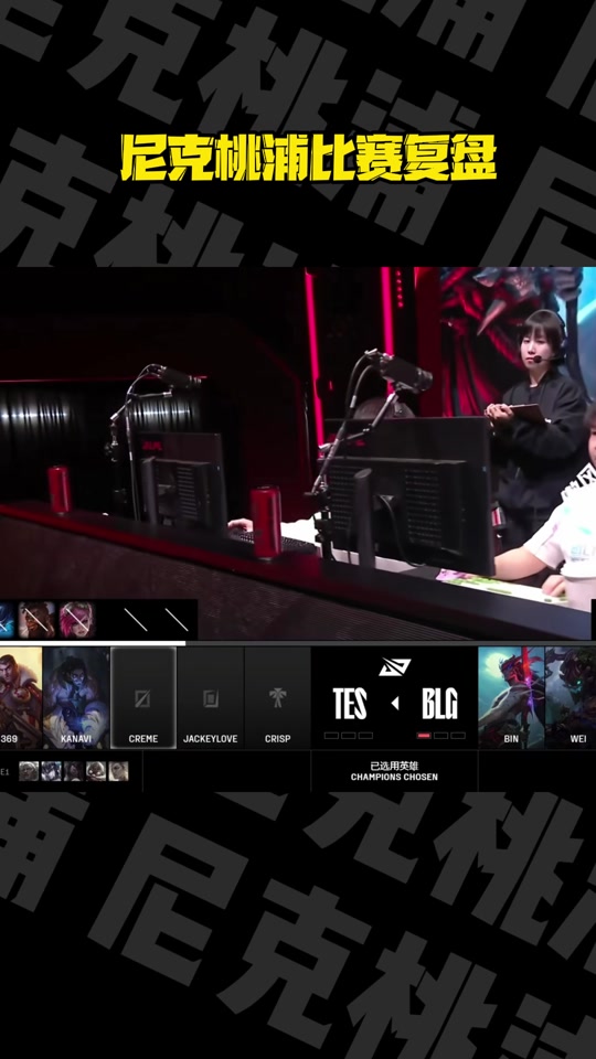 JDG翻盘GEN，369团战一打五宿敌对决淘汰赛，成为赛场最大亮点